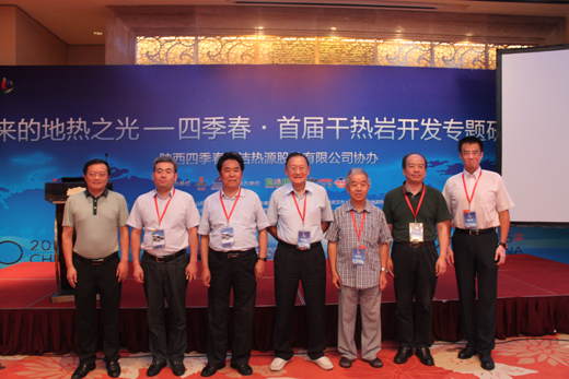 干热岩专家合影