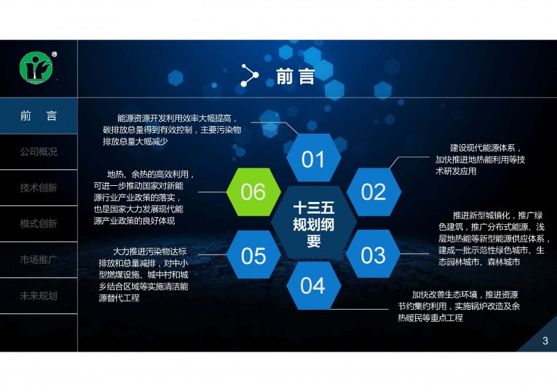 地?zé)?、余熱利用技術(shù)創(chuàng)新與推廣實踐_頁面_03