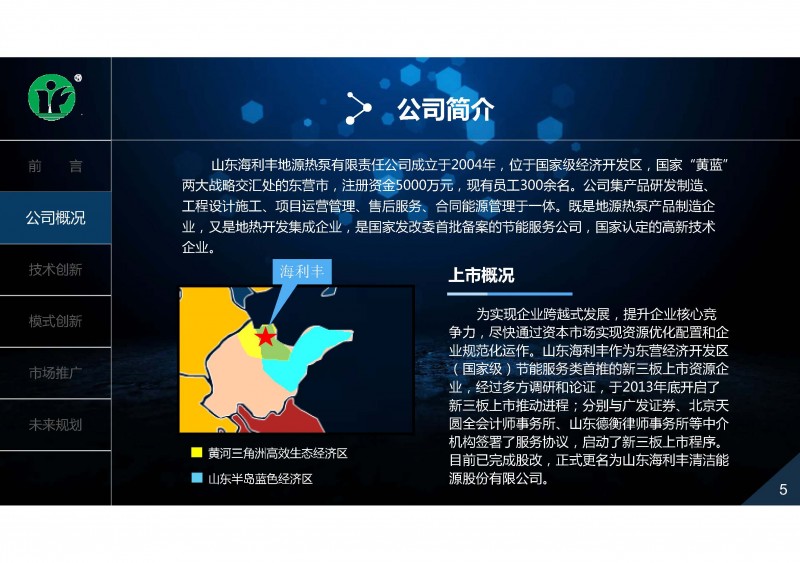 地?zé)?、余熱利用技術(shù)創(chuàng)新與推廣實踐_頁面_05