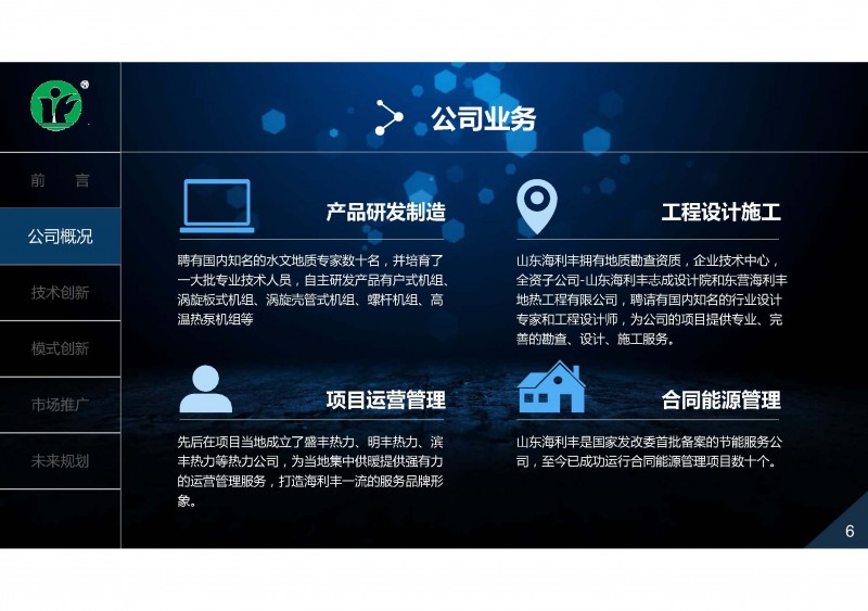 地?zé)?、余熱利用技術(shù)創(chuàng)新與推廣實踐_頁面_06