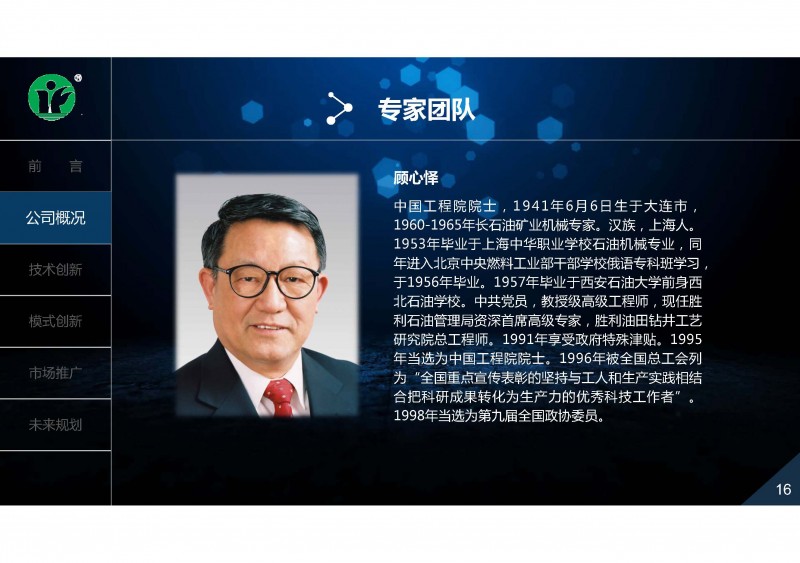 地?zé)帷⒂酂崂眉夹g(shù)創(chuàng)新與推廣實踐_頁面_16