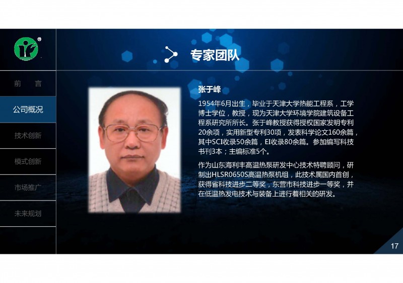地?zé)?、余熱利用技術(shù)創(chuàng)新與推廣實踐_頁面_17
