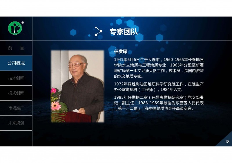 地?zé)?、余熱利用技術(shù)創(chuàng)新與推廣實踐_頁面_18