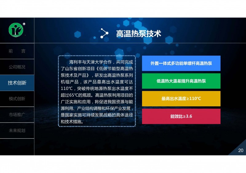 地?zé)?、余熱利用技術(shù)創(chuàng)新與推廣實踐_頁面_20