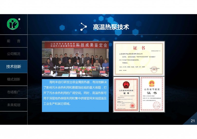 地?zé)?、余熱利用技術(shù)創(chuàng)新與推廣實踐_頁面_21