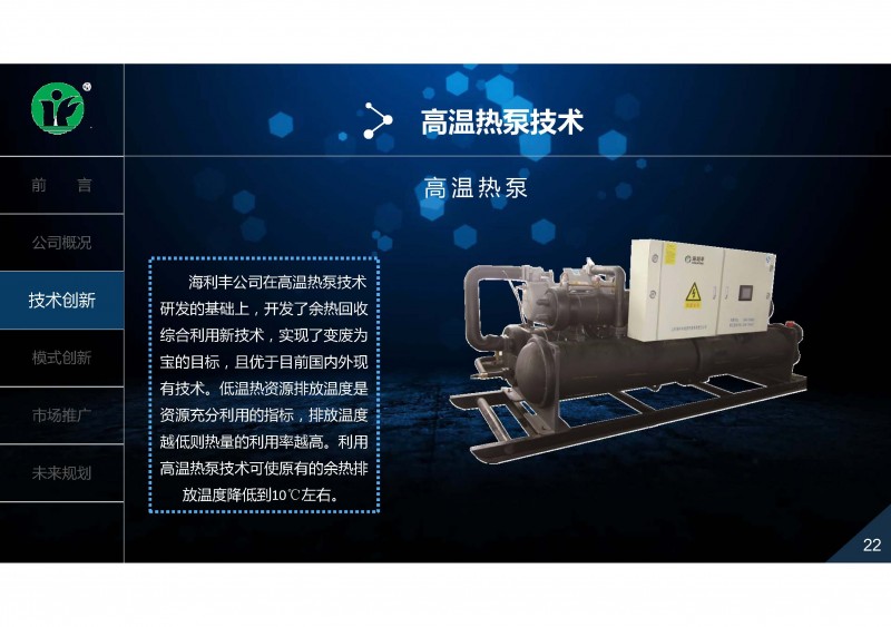 地?zé)?、余熱利用技術(shù)創(chuàng)新與推廣實踐_頁面_22