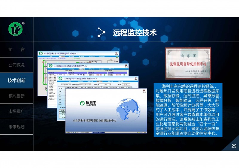 地?zé)?、余熱利用技術(shù)創(chuàng)新與推廣實踐_頁面_29