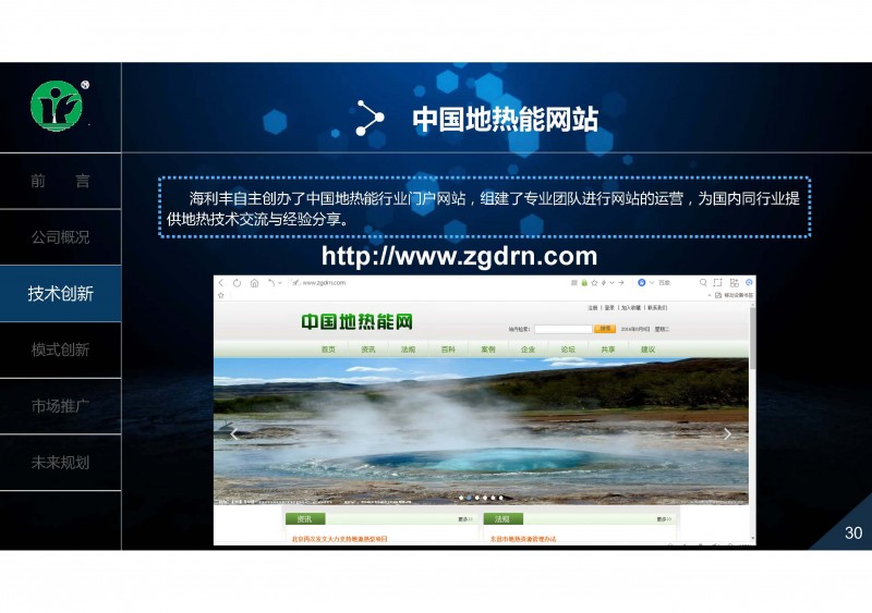 地?zé)?、余熱利用技術(shù)創(chuàng)新與推廣實踐_頁面_30
