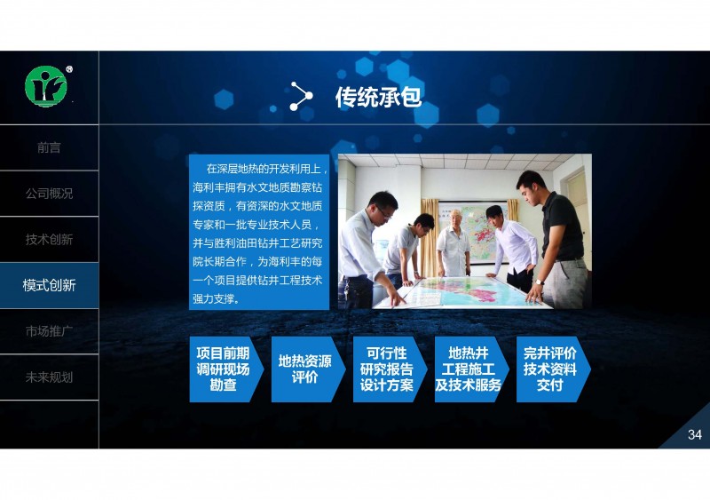 地?zé)?、余熱利用技術(shù)創(chuàng)新與推廣實踐_頁面_34