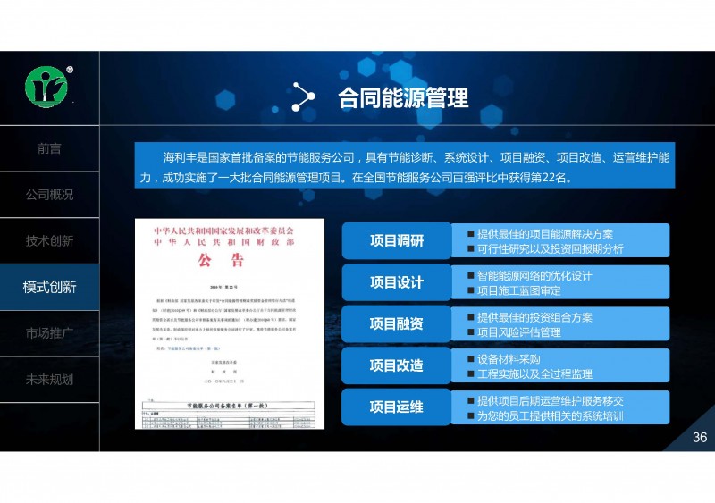 地?zé)帷⒂酂崂眉夹g(shù)創(chuàng)新與推廣實踐_頁面_36