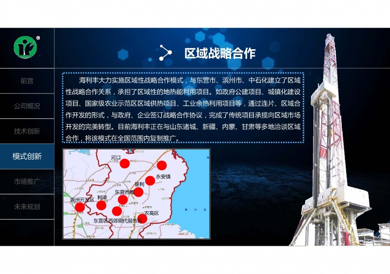 地?zé)?、余熱利用技術(shù)創(chuàng)新與推廣實踐_頁面_38