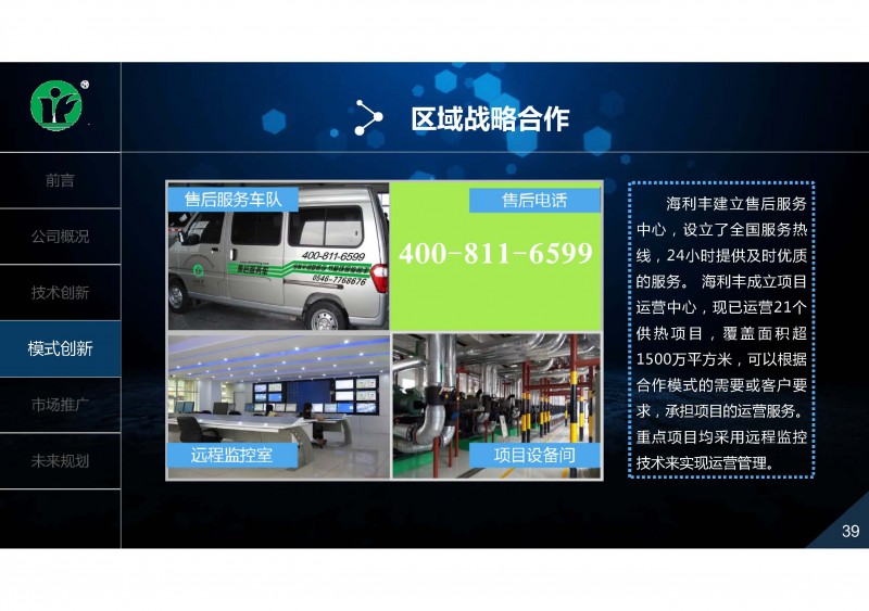 地?zé)?、余熱利用技術(shù)創(chuàng)新與推廣實踐_頁面_39
