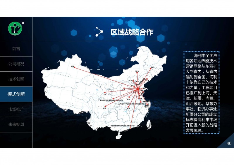 地?zé)?、余熱利用技術(shù)創(chuàng)新與推廣實踐_頁面_40
