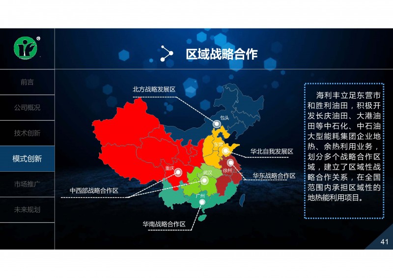 地?zé)?、余熱利用技術(shù)創(chuàng)新與推廣實踐_頁面_41