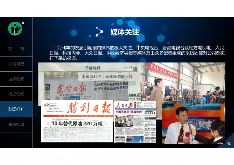 地?zé)?、余熱利用技術(shù)創(chuàng)新與推廣實踐_頁面_45
