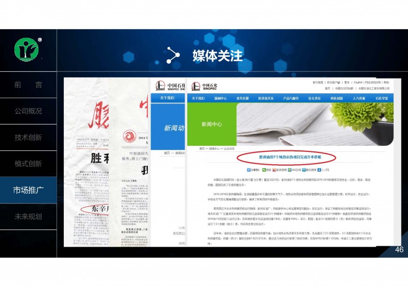地?zé)帷⒂酂崂眉夹g(shù)創(chuàng)新與推廣實踐_頁面_46