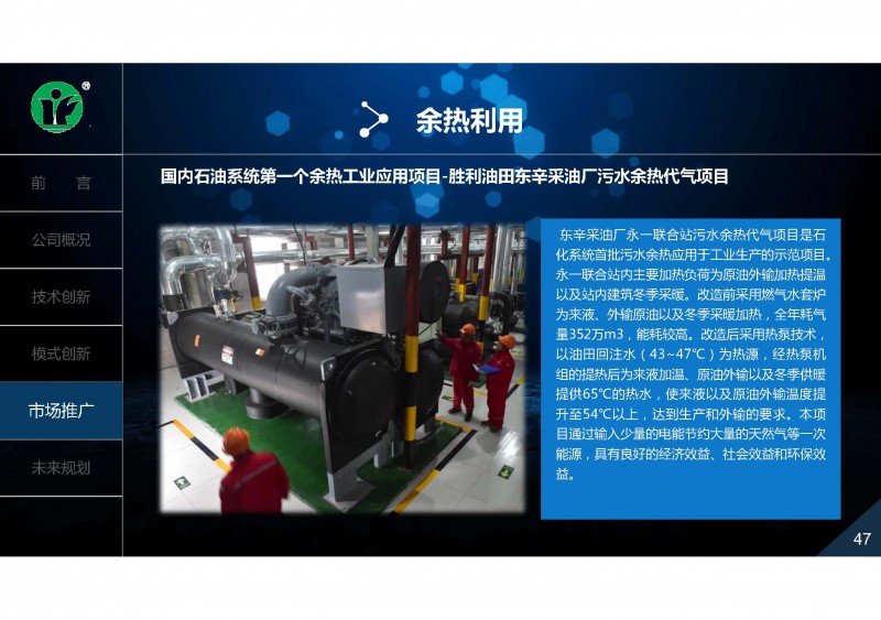 地?zé)?、余熱利用技術(shù)創(chuàng)新與推廣實踐_頁面_47