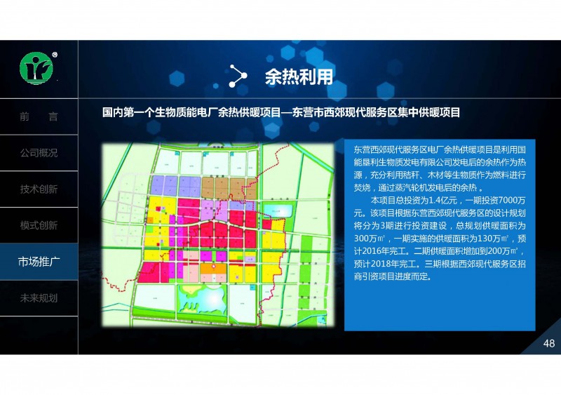 地?zé)?、余熱利用技術(shù)創(chuàng)新與推廣實踐_頁面_48