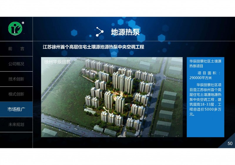 地?zé)?、余熱利用技術(shù)創(chuàng)新與推廣實踐_頁面_50