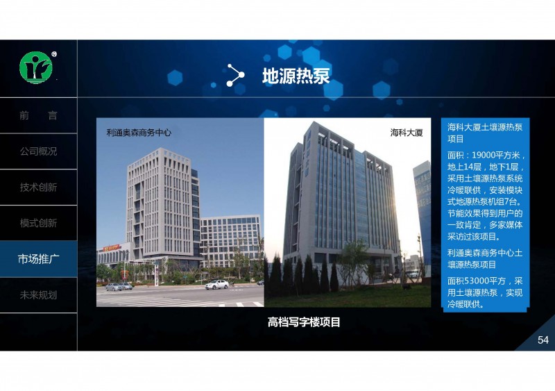 地?zé)帷⒂酂崂眉夹g(shù)創(chuàng)新與推廣實踐_頁面_54