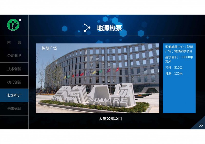 地?zé)?、余熱利用技術(shù)創(chuàng)新與推廣實踐_頁面_55