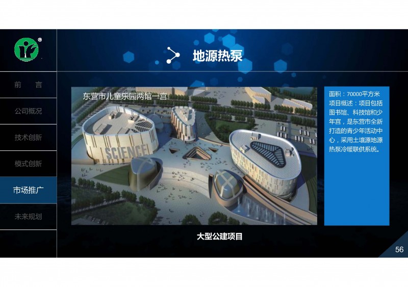 地?zé)?、余熱利用技術(shù)創(chuàng)新與推廣實踐_頁面_56