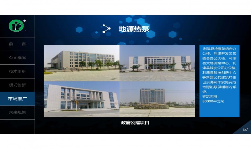 地?zé)?、余熱利用技術(shù)創(chuàng)新與推廣實踐_頁面_57