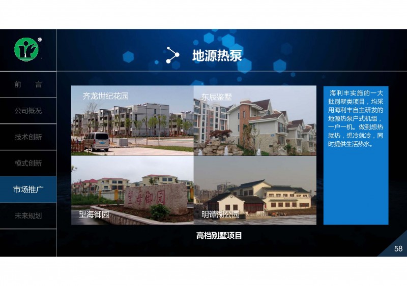 地?zé)帷⒂酂崂眉夹g(shù)創(chuàng)新與推廣實踐_頁面_58
