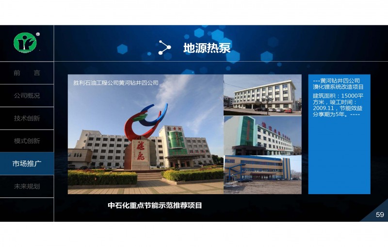 地?zé)?、余熱利用技術(shù)創(chuàng)新與推廣實踐_頁面_59
