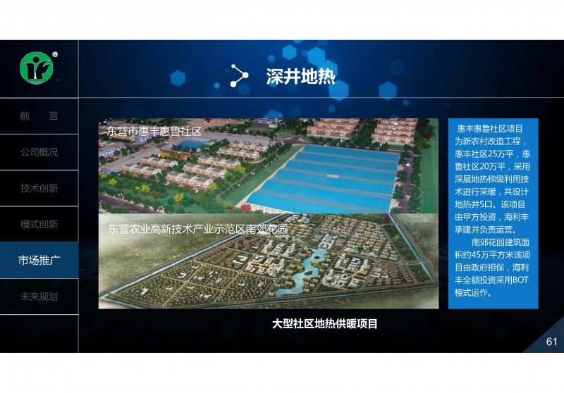 地?zé)?、余熱利用技術(shù)創(chuàng)新與推廣實踐_頁面_61