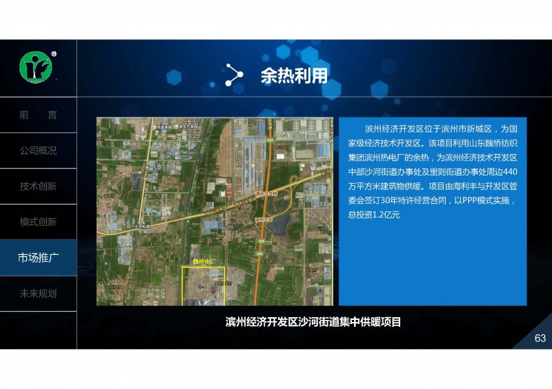 地?zé)?、余熱利用技術(shù)創(chuàng)新與推廣實踐_頁面_63