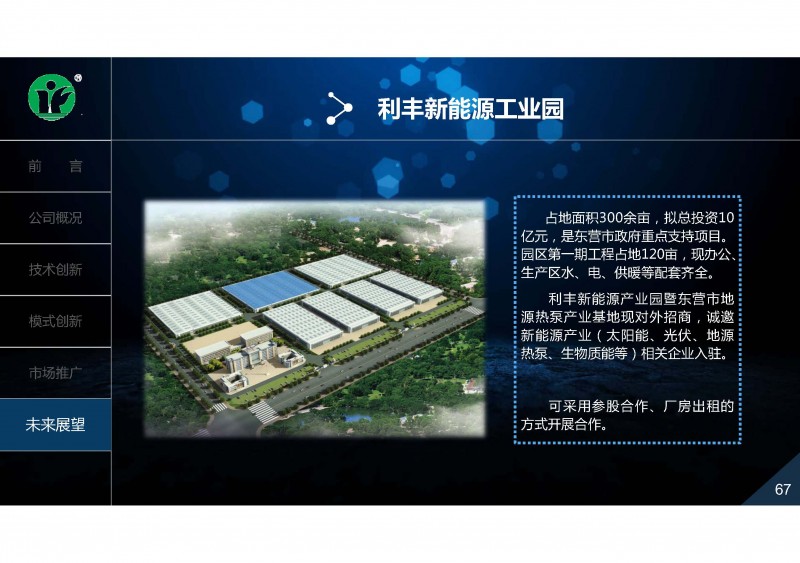 地?zé)?、余熱利用技術(shù)創(chuàng)新與推廣實踐_頁面_67