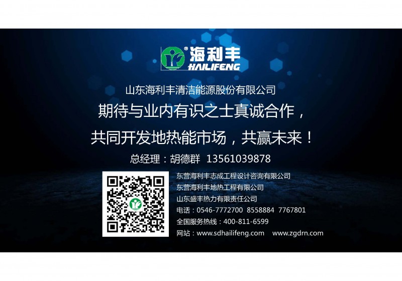 地?zé)?、余熱利用技術(shù)創(chuàng)新與推廣實踐_頁面_69