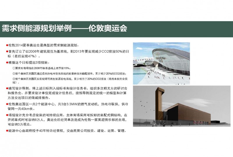 第三代分布式能源與熱泵(20160811杭州地源熱泵論壇)_頁面_04