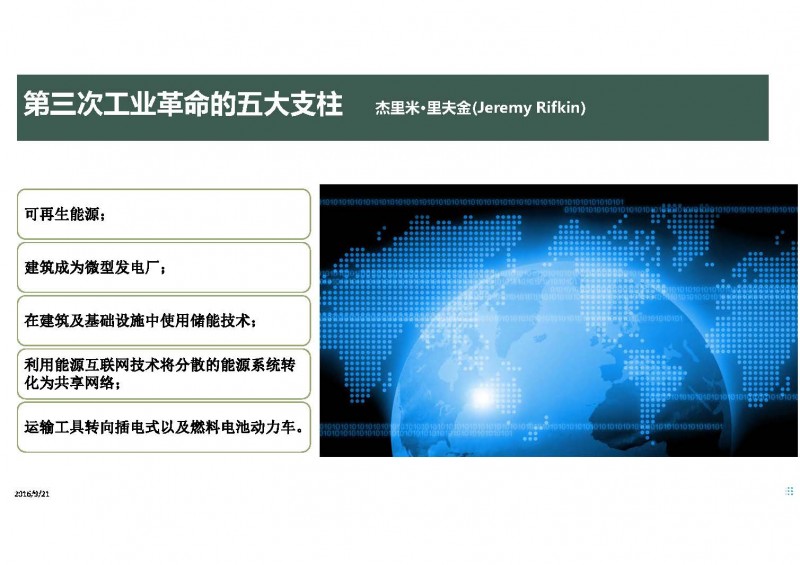 第三代分布式能源與熱泵(20160811杭州地源熱泵論壇)_頁面_06