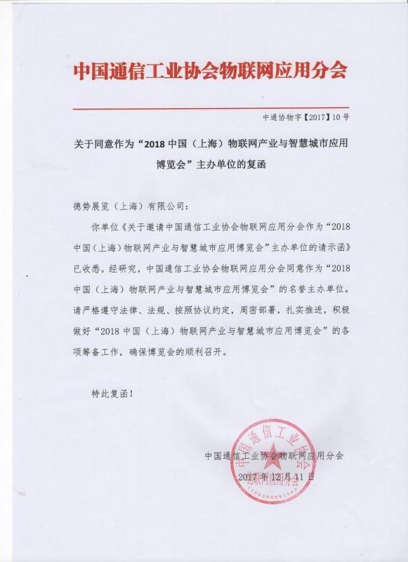 中國通信工業(yè)協(xié)會物聯(lián)網(wǎng)應(yīng)用分會