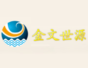 烟台金文世源地热空调设备工程有限公司