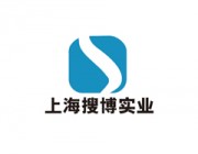 上海搜博实业有限公司