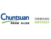 郑州春泉节能股份有限公司