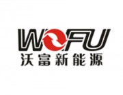 青岛沃富新能源科技有限公司