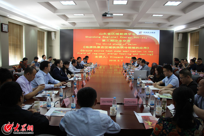 把握之需 山东省区域能源学会助力能源发展新作为|行业资讯-寿光天地新能源有限公司
