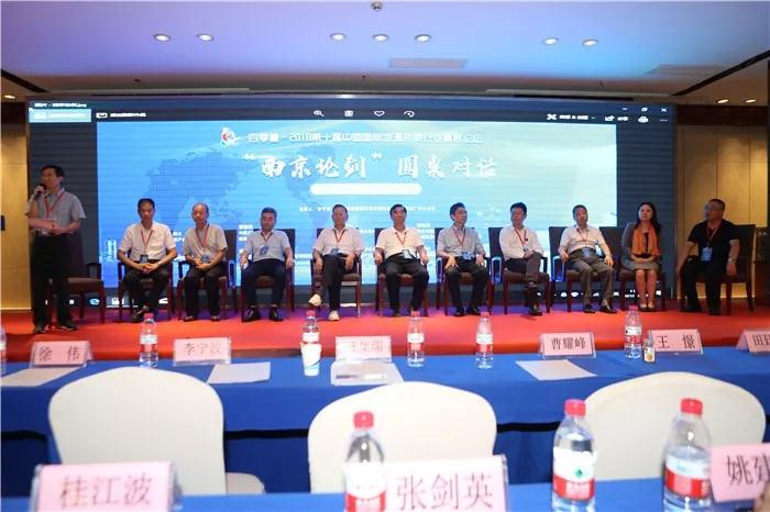 图为“南京论剑”圆桌对话现场