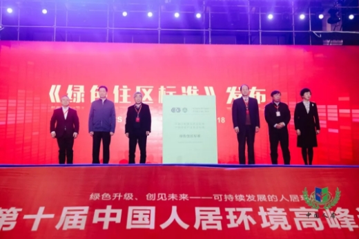 《绿色住区标准》发布
