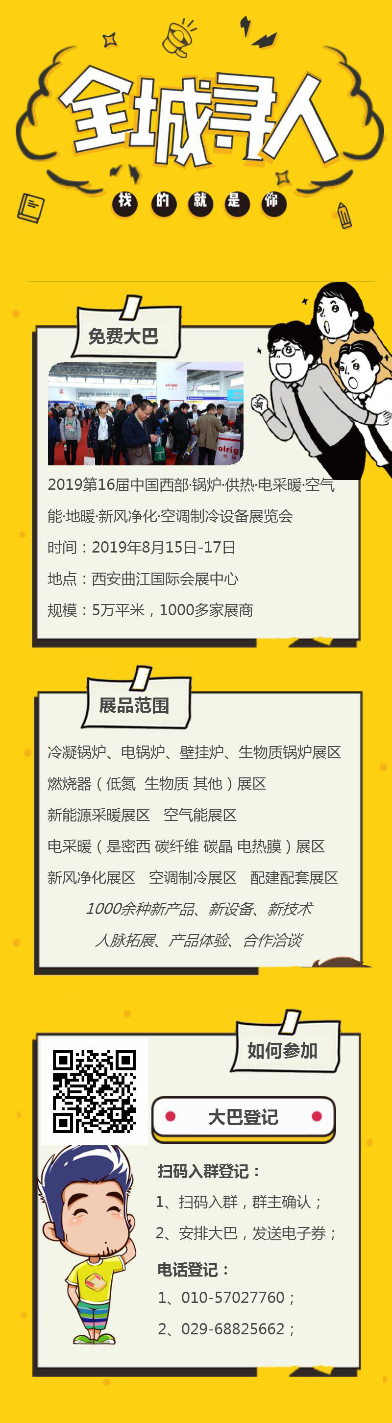 西安展免費(fèi)大巴