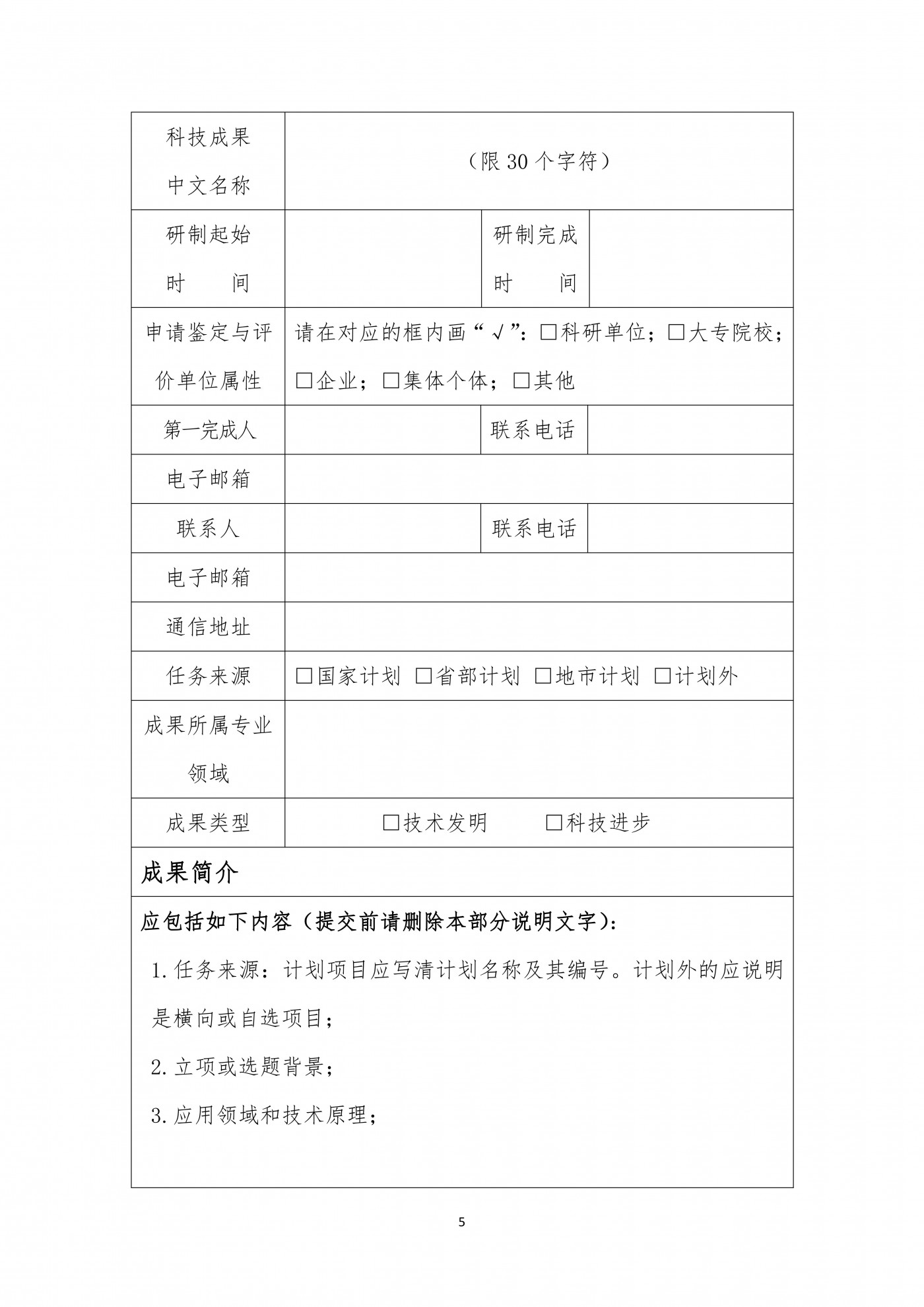 關(guān)于征集2022年度地?zé)崮苄袠I(yè)科技成果鑒定與評(píng)價(jià)的通知_04