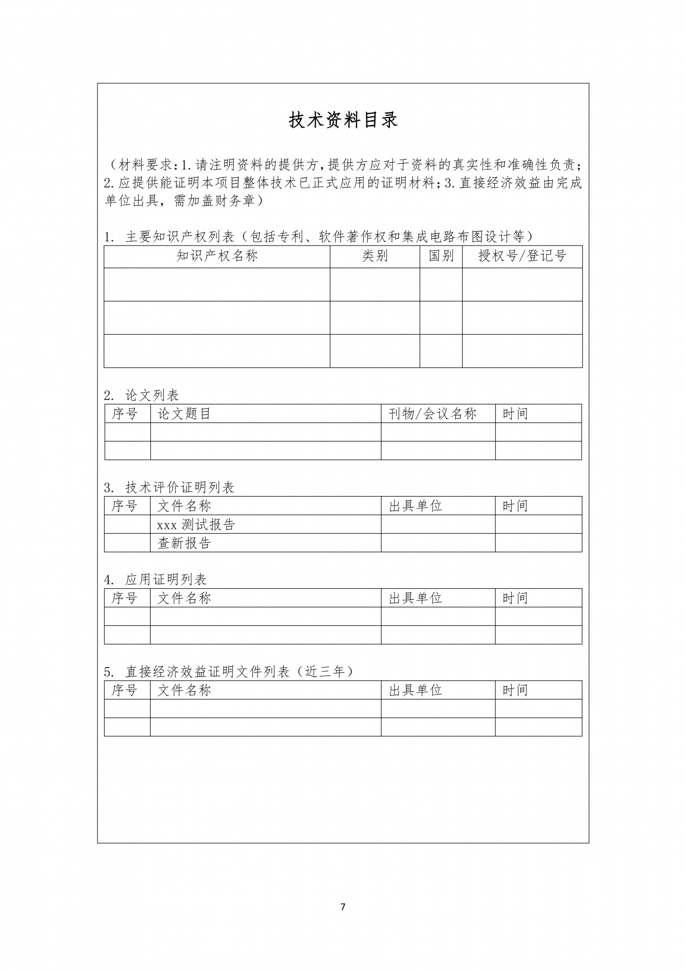 關(guān)于征集2022年度地?zé)崮苄袠I(yè)科技成果鑒定與評(píng)價(jià)的通知_06