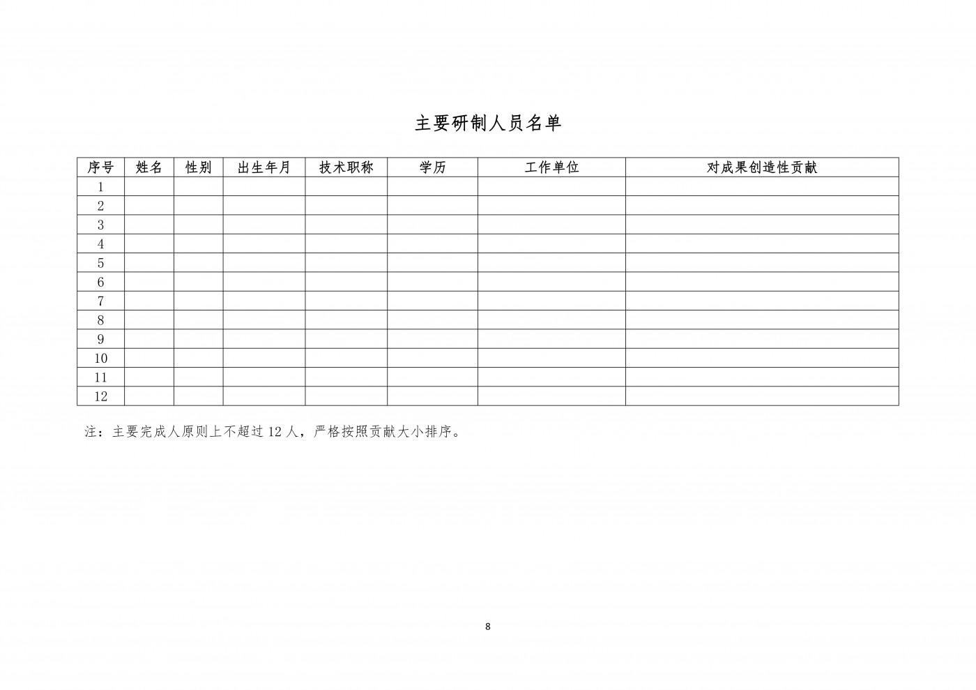 關(guān)于征集2022年度地?zé)崮苄袠I(yè)科技成果鑒定與評(píng)價(jià)的通知_07