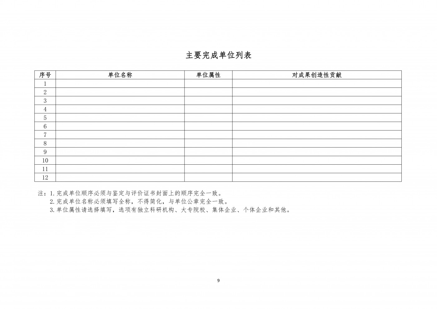 關(guān)于征集2022年度地?zé)崮苄袠I(yè)科技成果鑒定與評(píng)價(jià)的通知_08