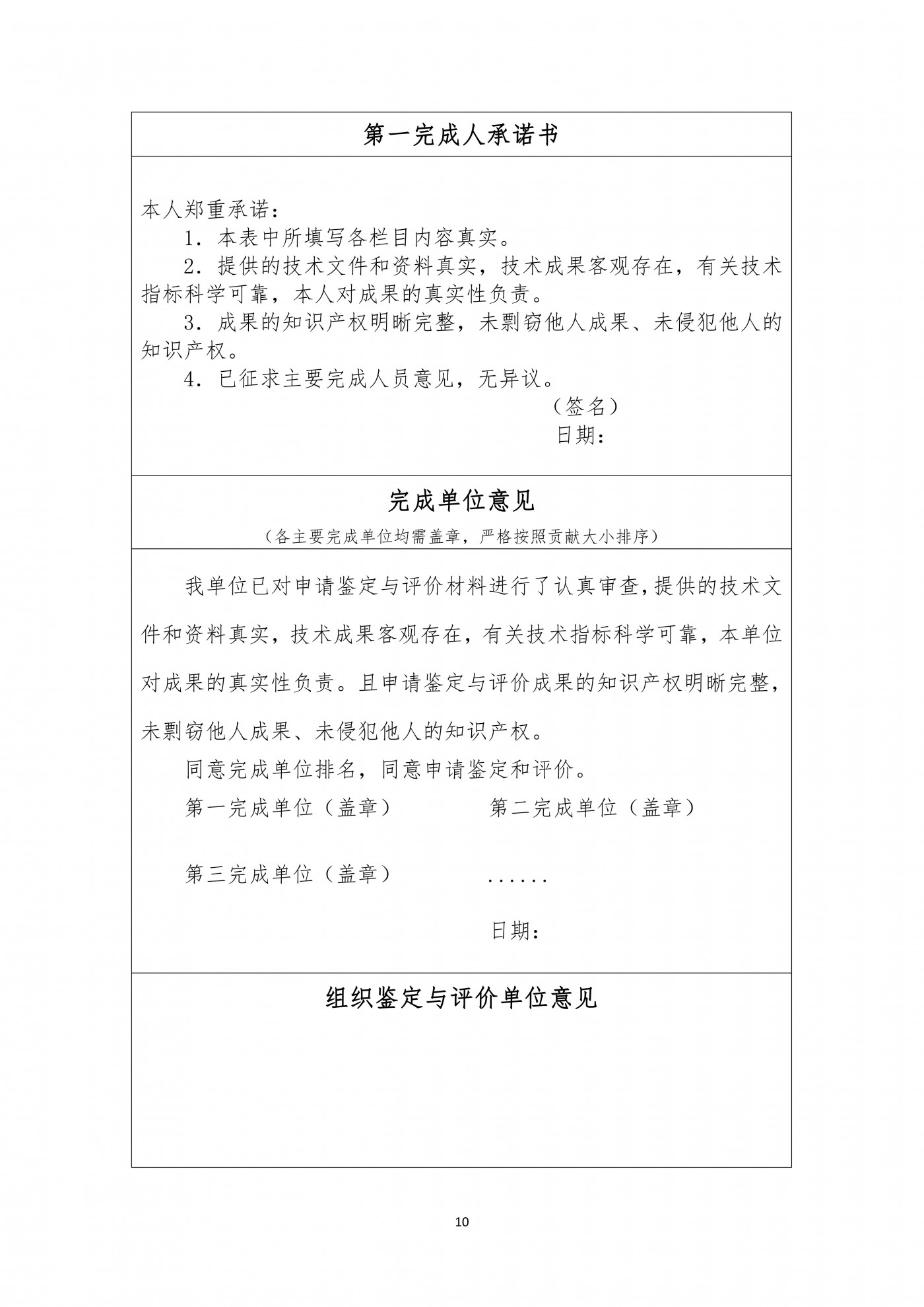關(guān)于征集2022年度地?zé)崮苄袠I(yè)科技成果鑒定與評(píng)價(jià)的通知_09