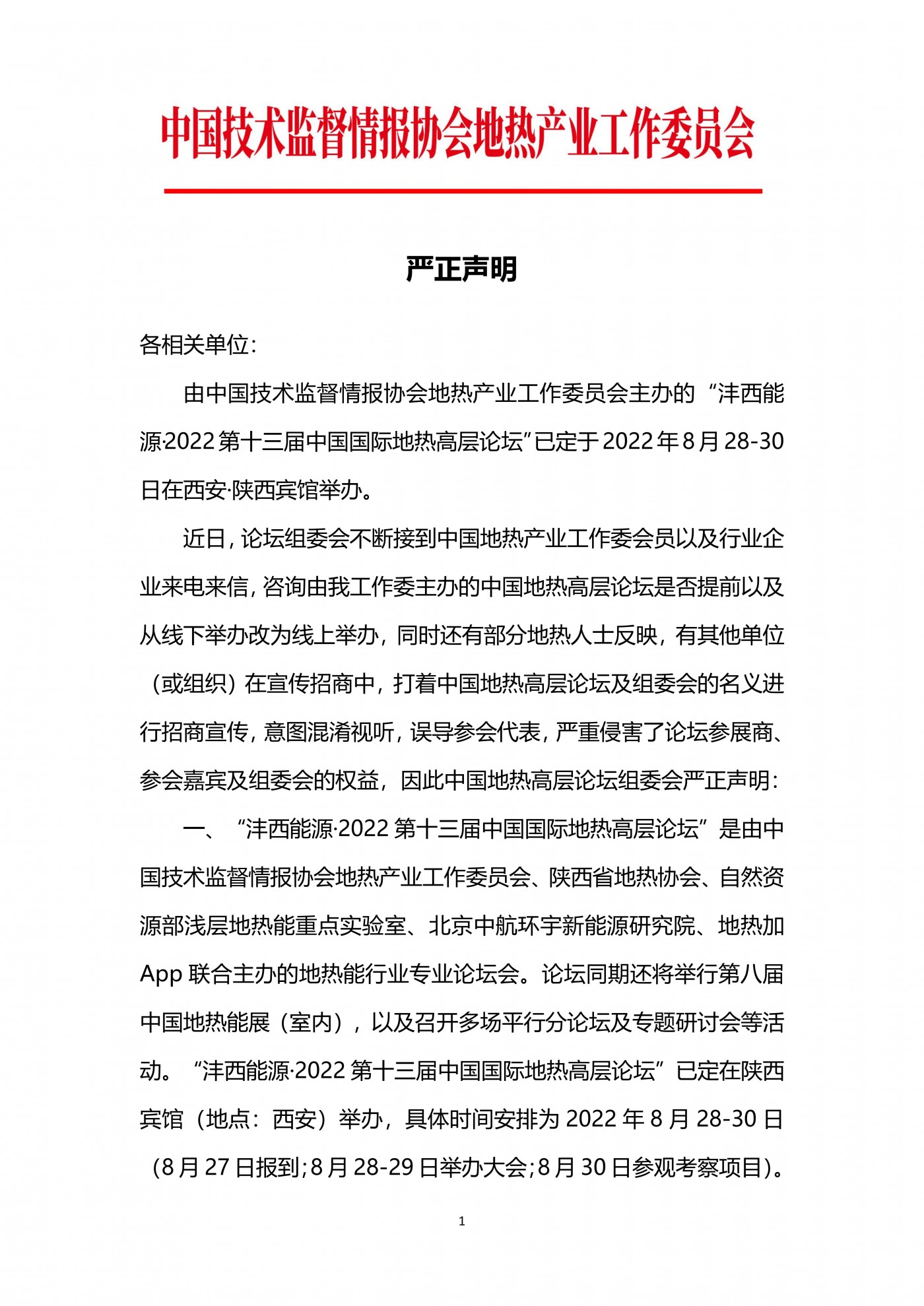严正声明改(2)(1)_00